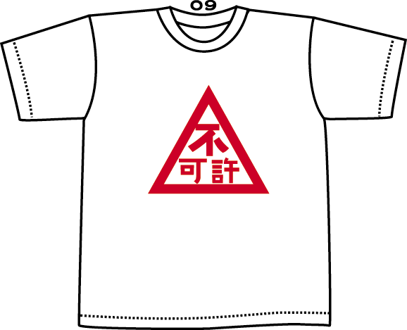 カミカゼスタイル